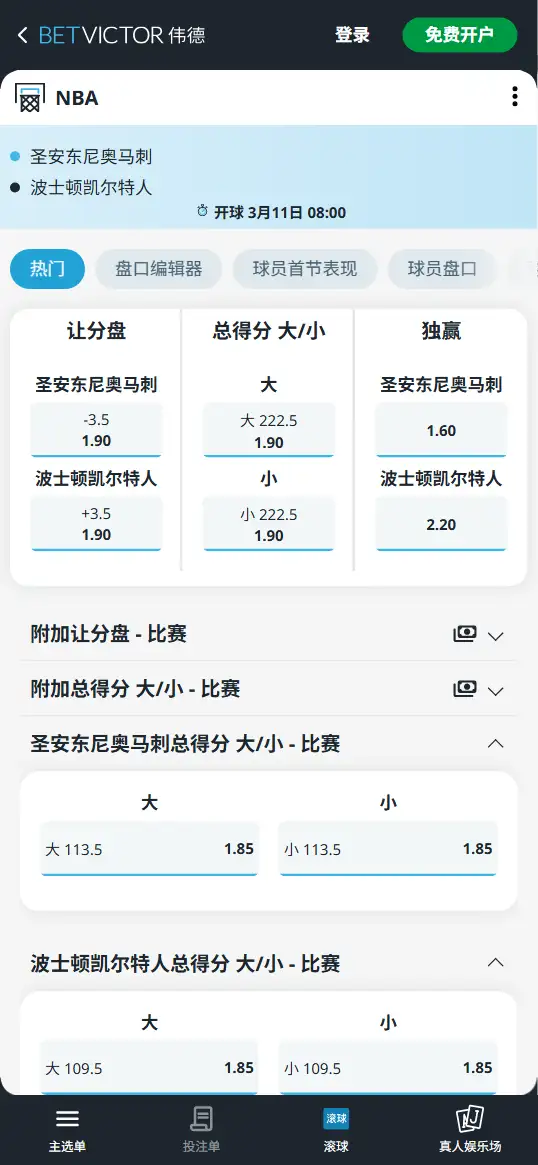 马刺vs凯尔特人-NBA博彩赔率和盘口信息-伟德(betvictor)提供