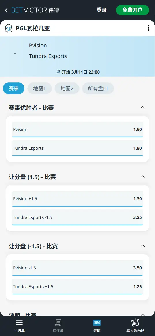 PARI对战Tundra - Dota2 PGL瓦拉几亚 - 赔率盘口信息伟德(BetVictor)提供
