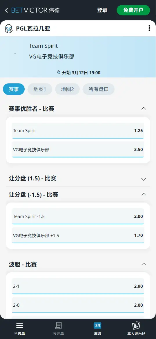 Spirit对战VG - Dota2 PGL瓦拉几亚 - 赔率盘口信息伟德(BetVictor)提供