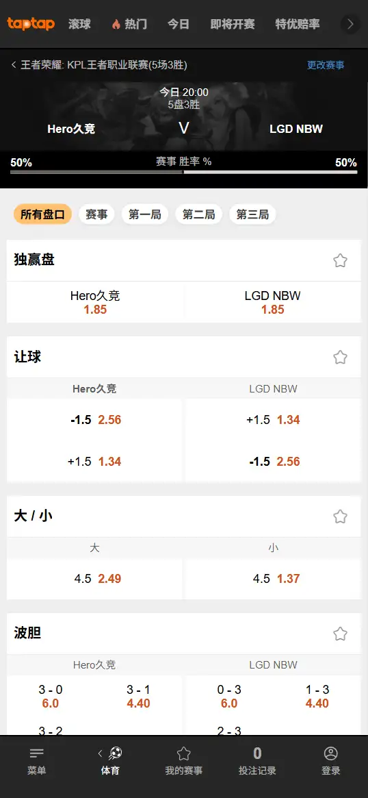 Hero对战LGD.NBW - 2026王者荣耀KPL - 赔率盘口信息188bet(TapTap)提供