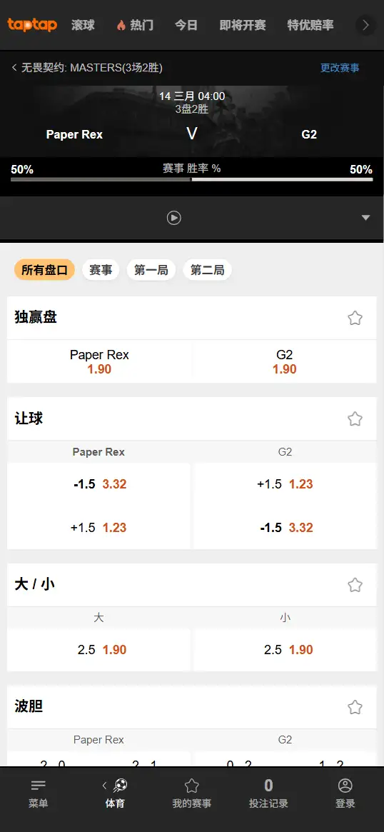 PRX对战G2 - 无畏契约 圣地亚哥大师赛 - 赔率信息188bet(TapTap)