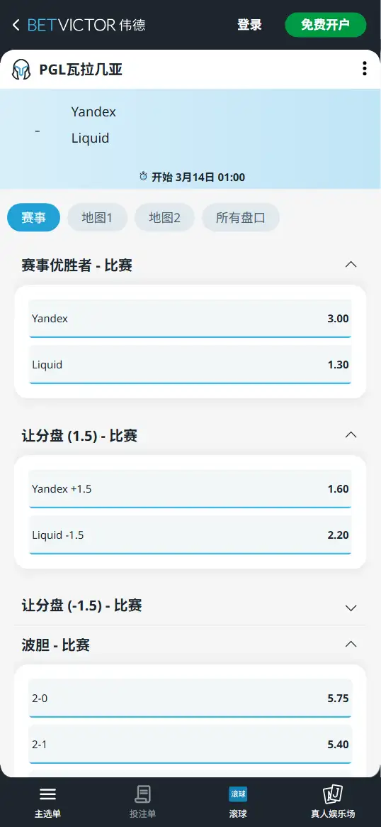 Yandex对战Liquid - Dota2 PGL瓦拉几亚 - 赔率盘口信息伟德(BetVictor)提供