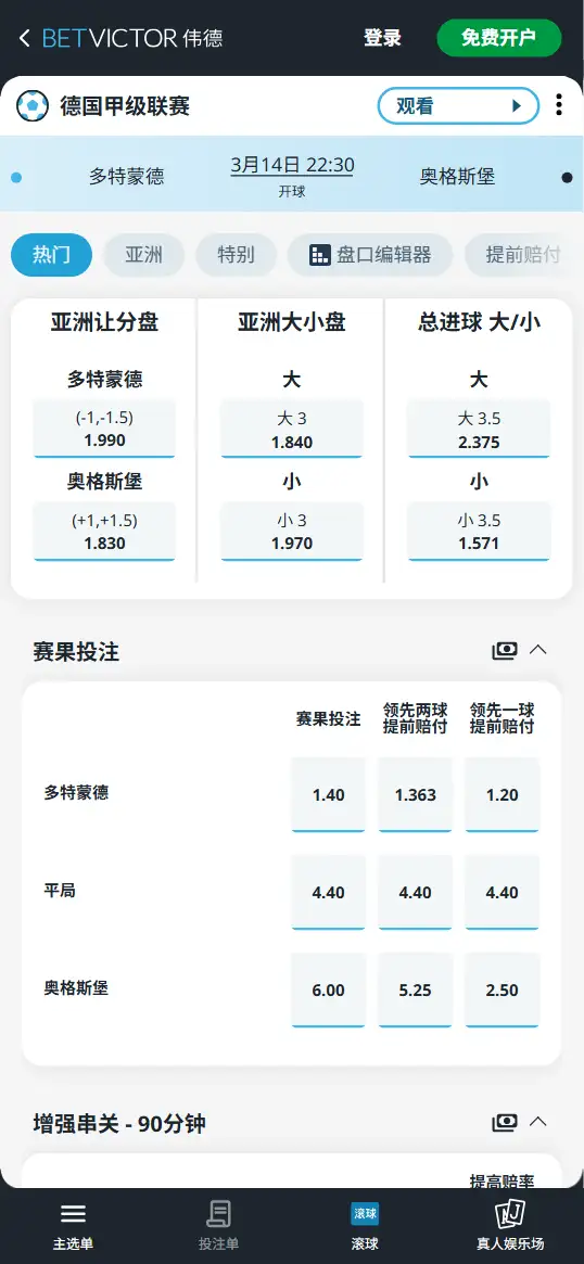 多特蒙德vs奥格斯堡,德甲赔率和盘口信息-伟德(BetVictor)提供