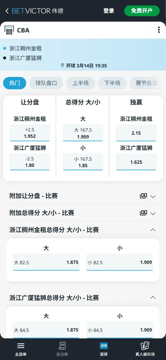 浙江稠州vs浙江广厦-CBA博彩赔率和盘口信息-伟德(betvictor)提供