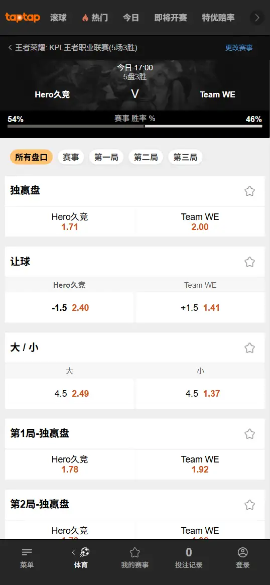 Hero对战WE - 2026王者荣耀KPL - 赔率盘口信息188bet(TapTap)提供