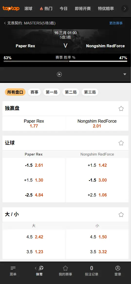 PRX对战NS - 无畏契约 圣地亚哥大师赛 - 赔率信息188bet(TapTap)