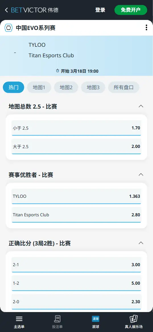 TYL对战TEC - 无畏契约 进化者杯 - 赔率信息- 伟德(BetVictor)