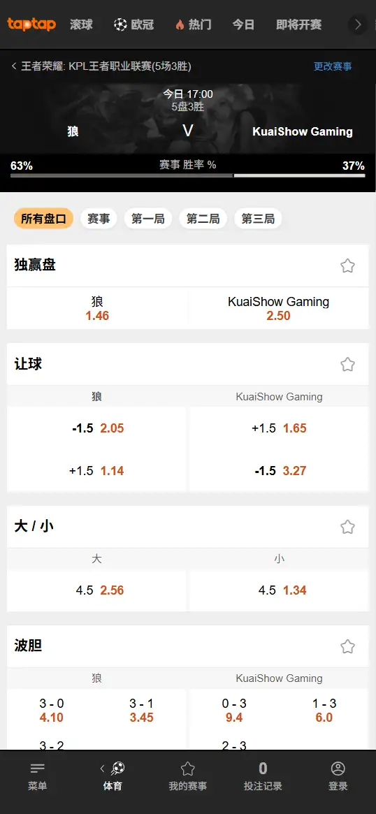 狼队 vs KSG - 2026王者荣耀KPL - 赔率盘口信息188bet(TapTap)提供