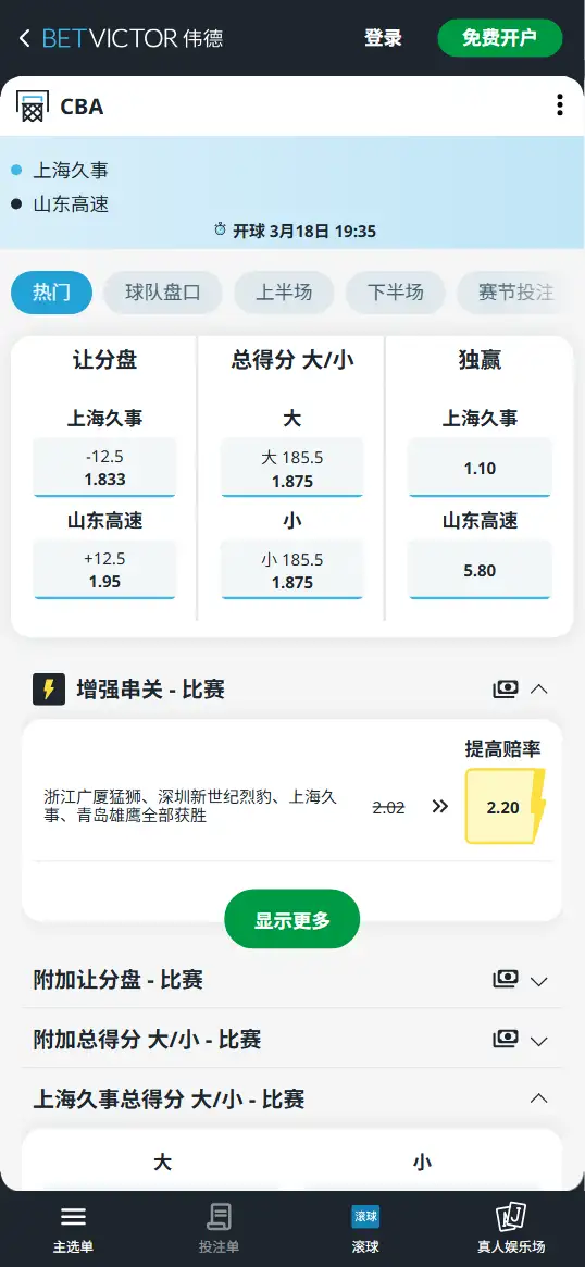 上海vs山东-CBA博彩赔率和盘口信息-伟德(betvictor)提供