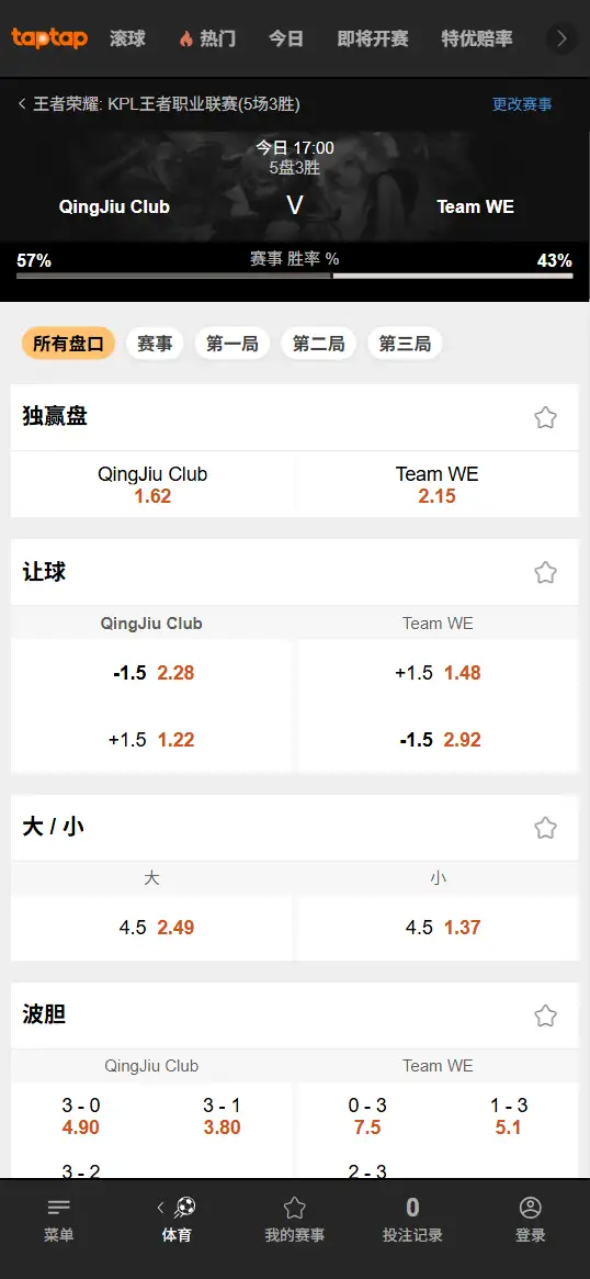 WE vs 情久 - 2026王者荣耀KPL - 赔率盘口信息188bet(TapTap)提供