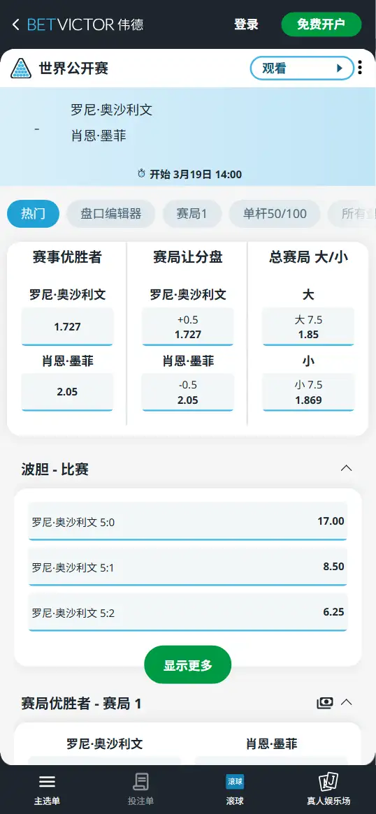 奥沙利文vs墨菲-斯诺克世界公开赛 - 赔率和盘口信息-伟德(betvictor)提供
