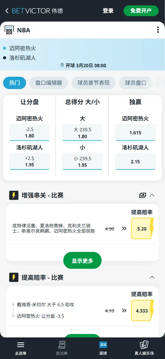 热火vs湖人-NBA博彩赔率和盘口信息-伟德(betvictor)提供