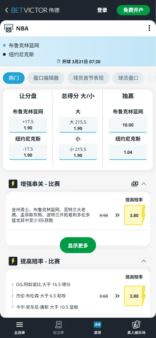 篮网vs尼克斯-NBA博彩赔率和盘口信息-伟德(betvictor)提供