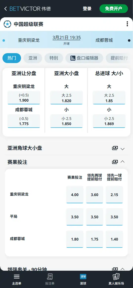 重庆铜梁龙vs成都蓉城,中超赔率和盘口信息-伟德(BetVictor)提供