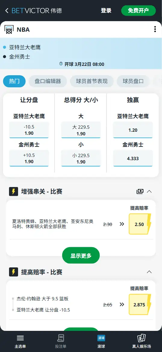 老鹰vs勇士-NBA博彩赔率和盘口信息-伟德(betvictor)提供