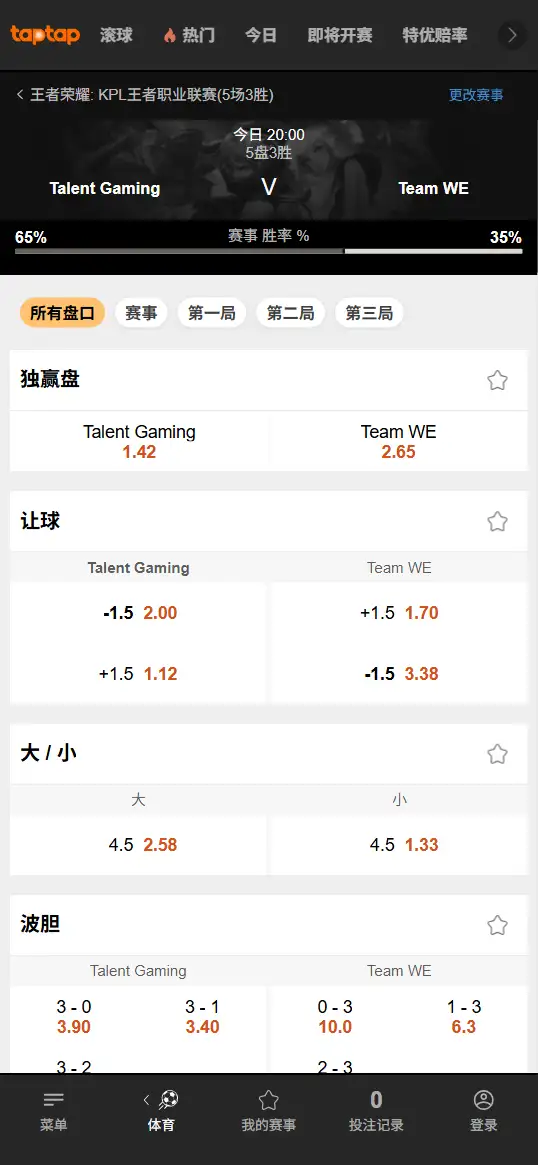 WE对战TTG - 2026王者荣耀KPL - 赔率盘口信息188bet(TapTap)提供