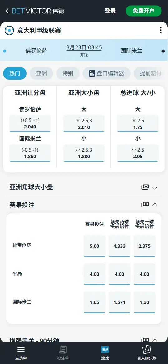佛罗伦萨vs国米,意甲赔率和盘口信息-伟德(BetVictor)提供