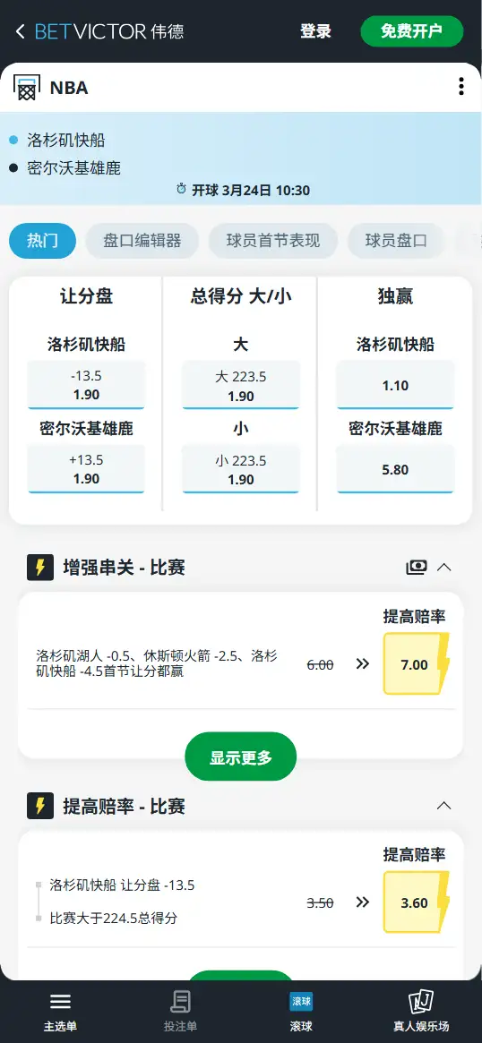 快船vs雄鹿-NBA博彩赔率和盘口信息-伟德(betvictor)提供
