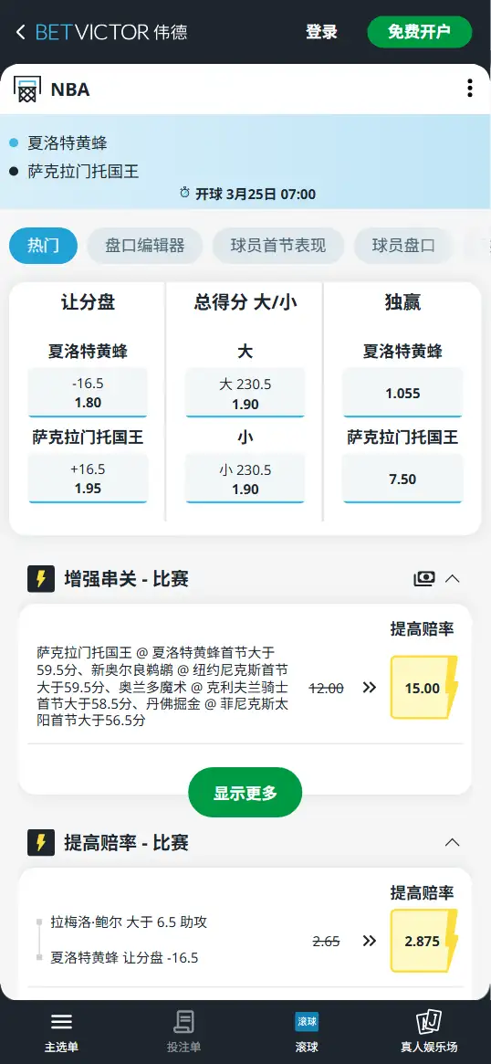 黄蜂vs国王-NBA博彩赔率和盘口信息-伟德(betvictor)提供