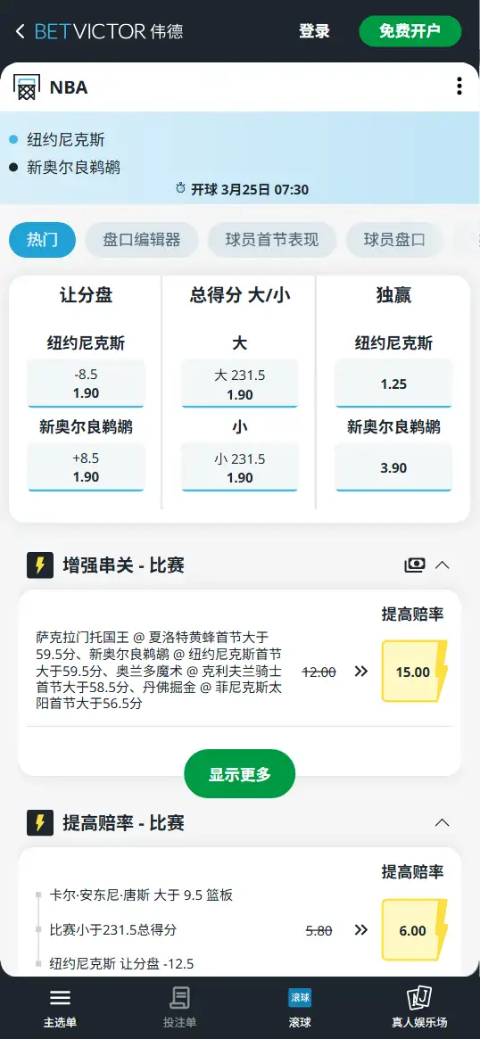 尼克斯vs鹈鹕-NBA博彩赔率和盘口信息-伟德(betvictor)提供
