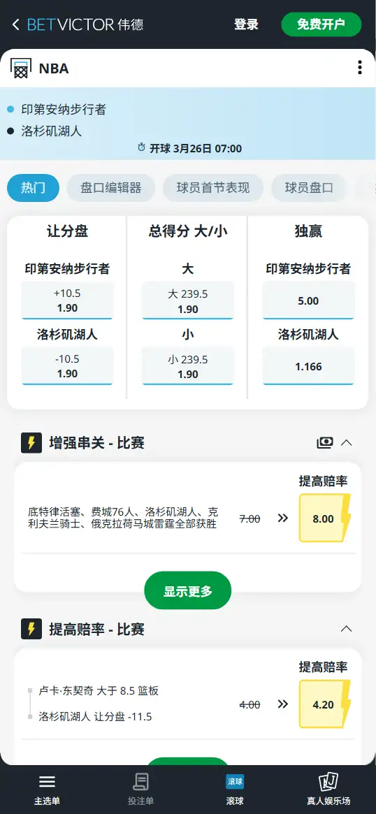 步行者vs湖人-NBA博彩赔率和盘口信息-伟德(betvictor)提供