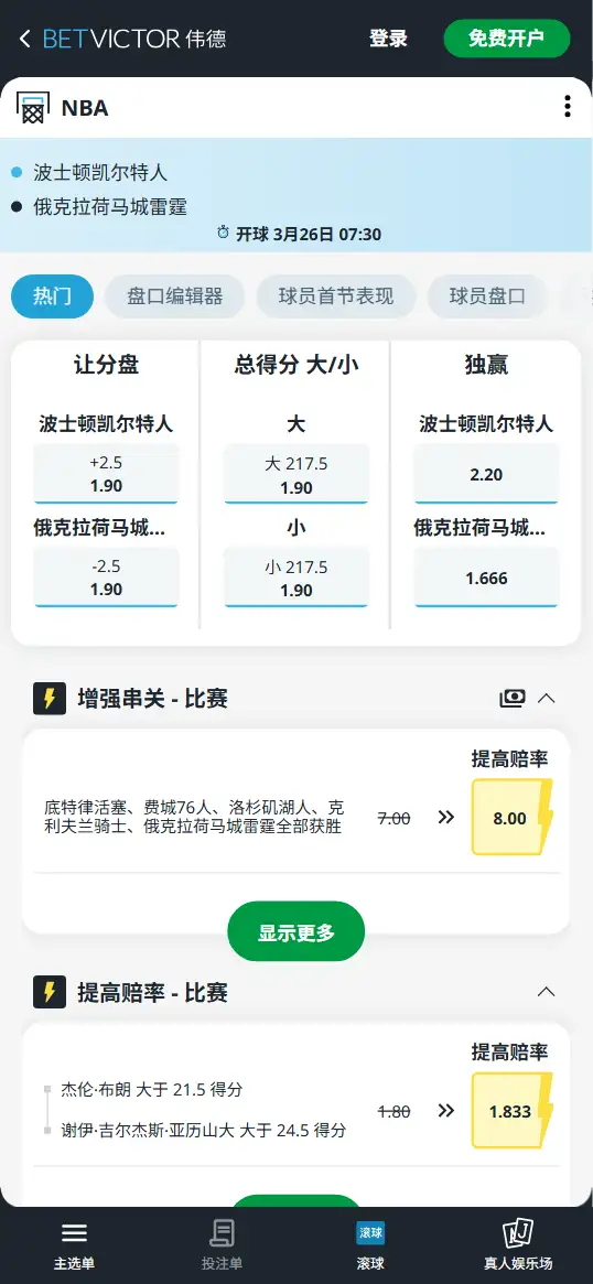 凯尔特人vs雷霆-NBA博彩赔率和盘口信息-伟德(betvictor)提供