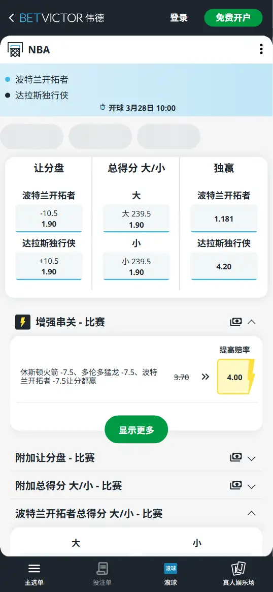 开拓者vs独行侠-NBA博彩赔率和盘口信息-伟德(betvictor)提供