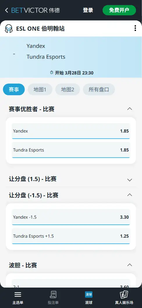 Yandex vs Tundra - ESL ONE 伯明翰 - 赔率盘口信息 - 伟德(BetVictor)提供