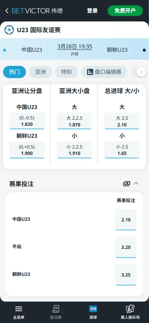 中国U23 vs 朝鲜U23-西安国际青年足球锦标赛-赔率和盘口数据来自伟德(BetVictor)