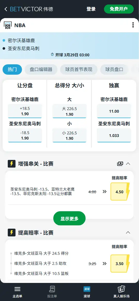 雄鹿vs马刺-NBA博彩赔率和盘口信息-伟德(betvictor)提供
