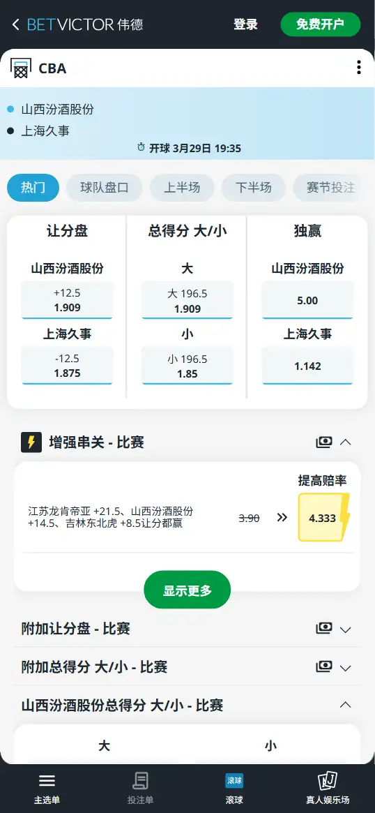 新疆vs广东-CBA博彩赔率和盘口信息-伟德(betvictor)提供