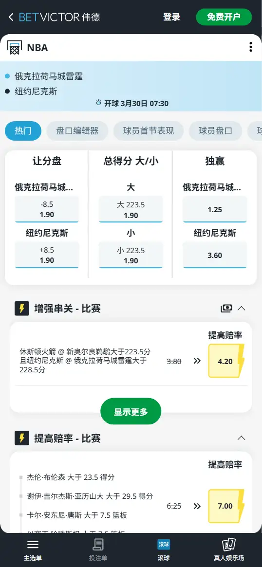雷霆vs尼克斯-NBA博彩赔率和盘口信息-伟德(betvictor)提供
