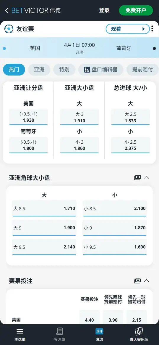 美国vs葡萄牙,友谊赛赔率和盘口信息-伟德(BetVictor)提供