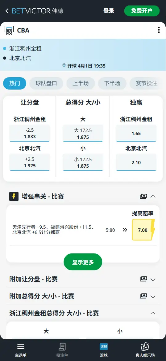 浙江稠州vs北京北汽-CBA博彩赔率和盘口信息-伟德(betvictor)提供