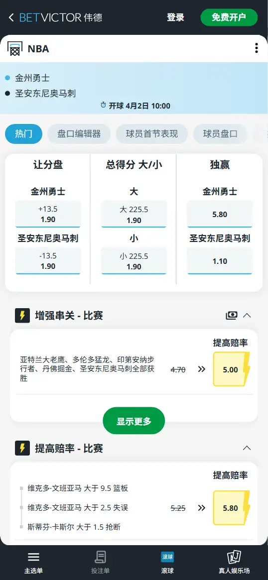 勇士vs马刺-NBA博彩赔率和盘口信息-伟德(betvictor)提供