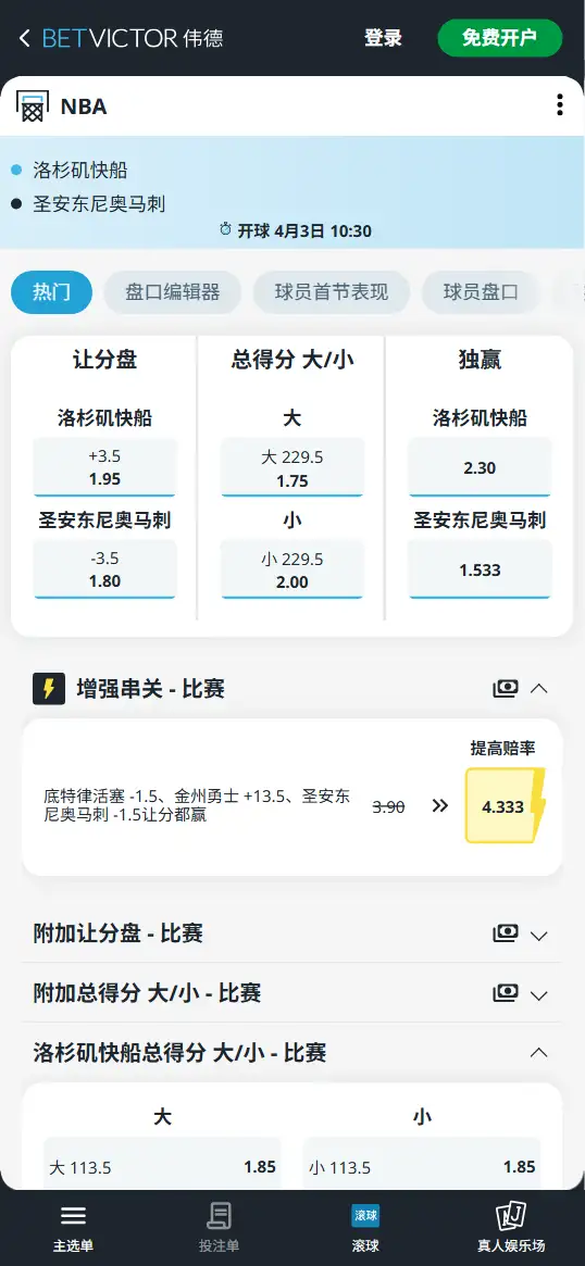 快船vs马刺-NBA博彩赔率和盘口信息-伟德(betvictor)提供