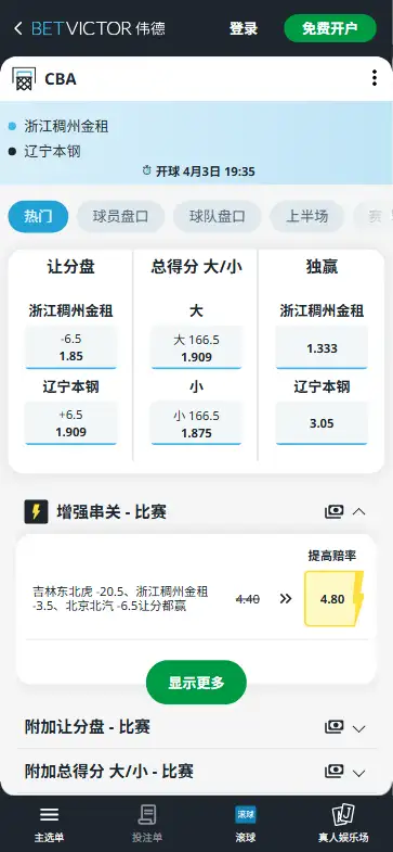 浙江稠州vs辽宁-CBA博彩赔率和盘口信息-伟德(betvictor)提供