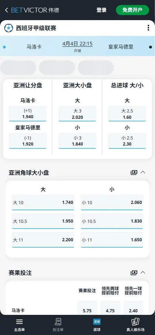 马洛卡vs皇马，西甲赔率和盘口信息-伟德(BetVictor)提供