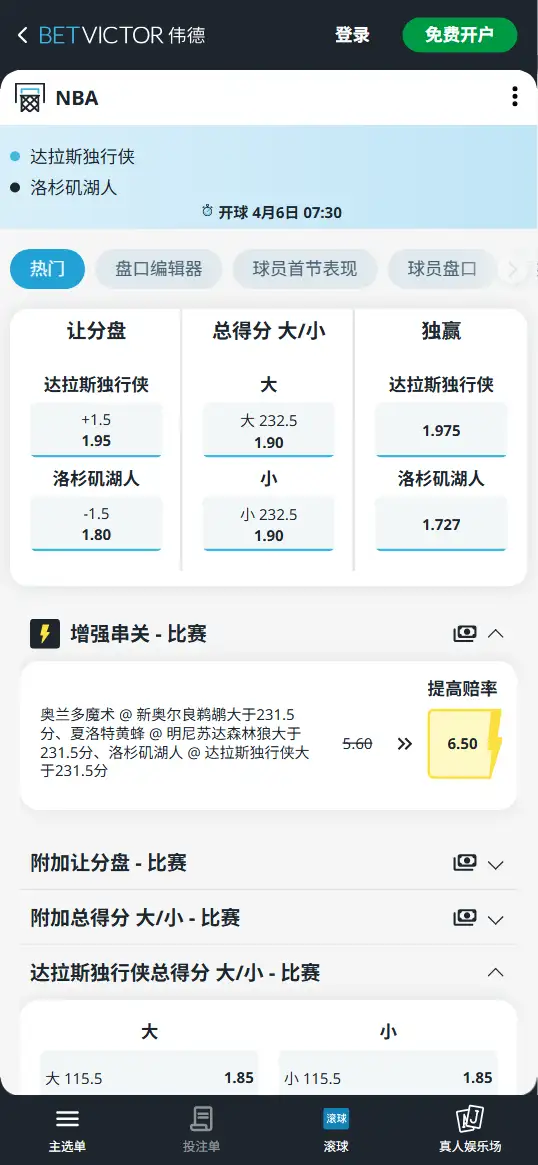 独行侠vs湖人-NBA博彩赔率和盘口信息-伟德(betvictor)提供