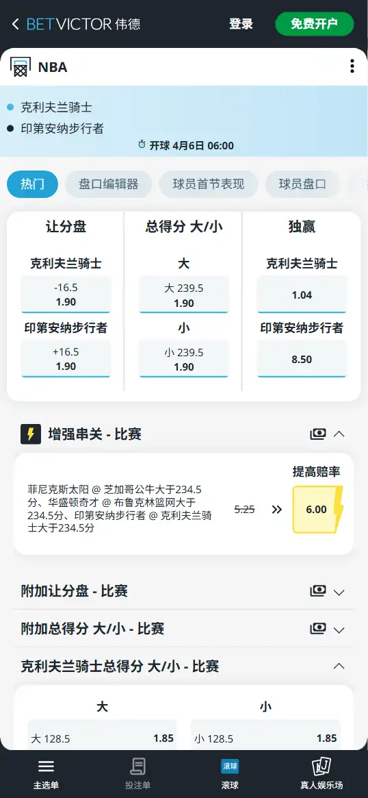 骑士vs步行者-NBA博彩赔率和盘口信息-伟德(betvictor)提供