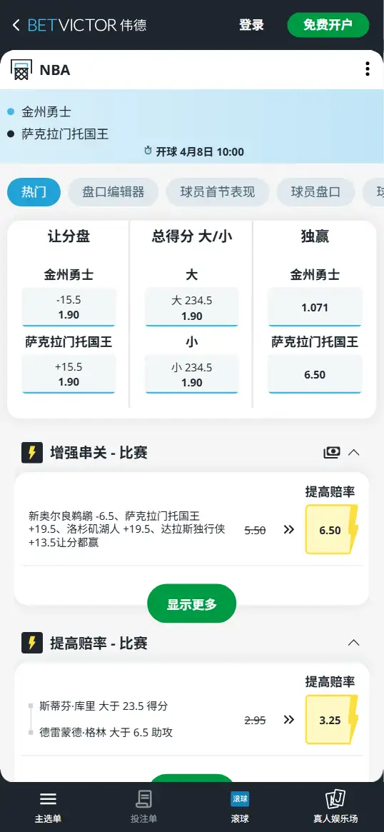 勇士vs国王-NBA博彩赔率和盘口信息-伟德(betvictor)提供