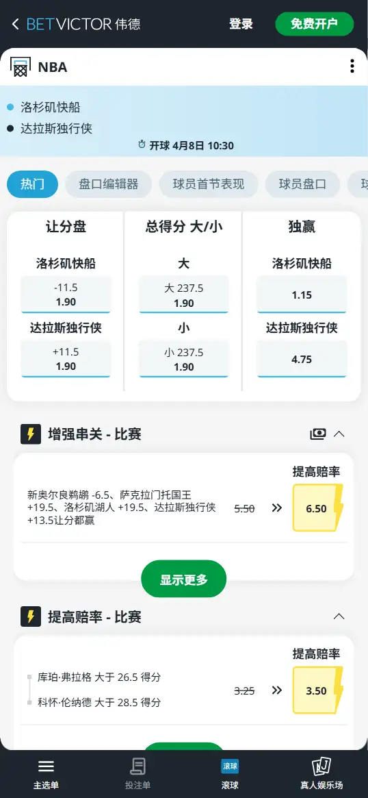 快船vs独行侠-NBA博彩赔率和盘口信息-伟德(betvictor)提供