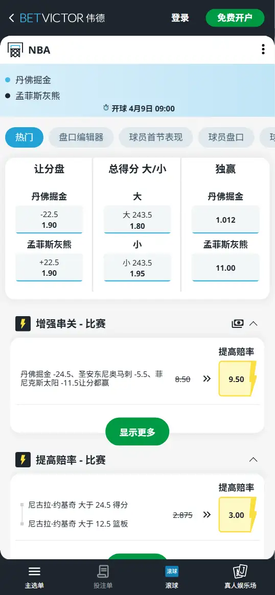掘金vs灰熊-NBA博彩赔率和盘口信息-伟德(betvictor)提供