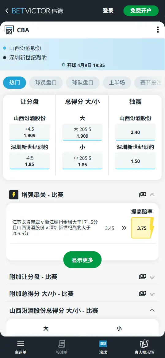 山西vs深圳-CBA博彩赔率和盘口信息-伟德(betvictor)提供