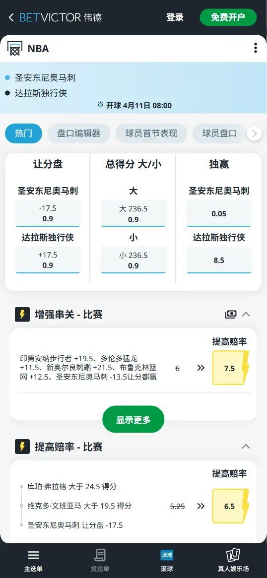 马刺vs独行侠-NBA博彩赔率和盘口信息-伟德(betvictor)提供
