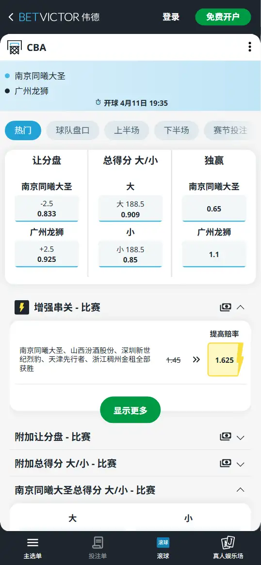 同曦vs广州-CBA博彩赔率和盘口信息-伟德(betvictor)提供
