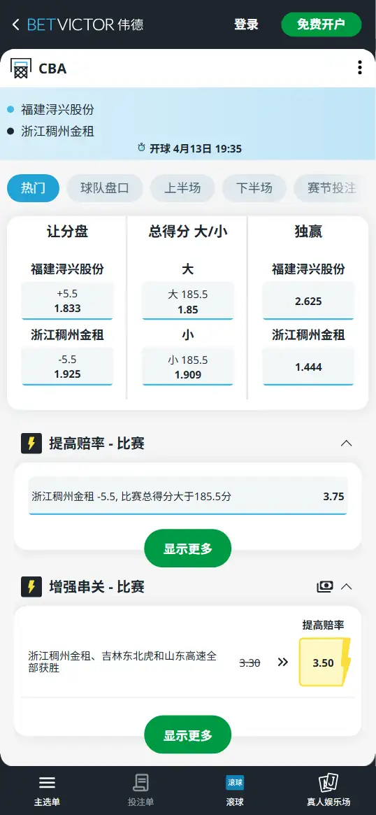 福建vs浙江稠州-CBA博彩赔率和盘口信息-伟德(betvictor)提供
