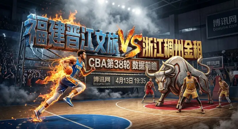 福建vs浙江稠州：空砍44分也带不动？福建近3战狂丢327分，今晚仅剩1条路！