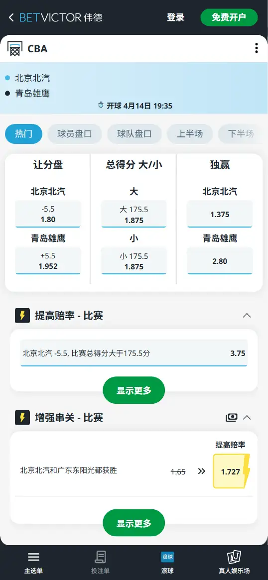 北京北汽vs青岛雄鹰-CBA博彩赔率和盘口信息-伟德(betvictor)提供