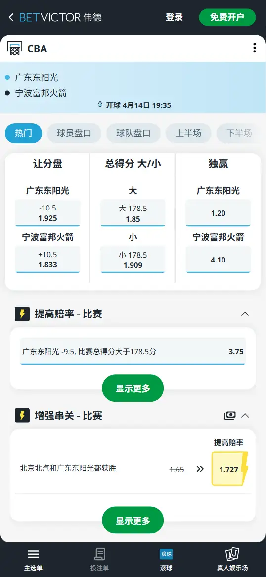 广东vs宁波-CBA博彩赔率和盘口信息-伟德(betvictor)提供